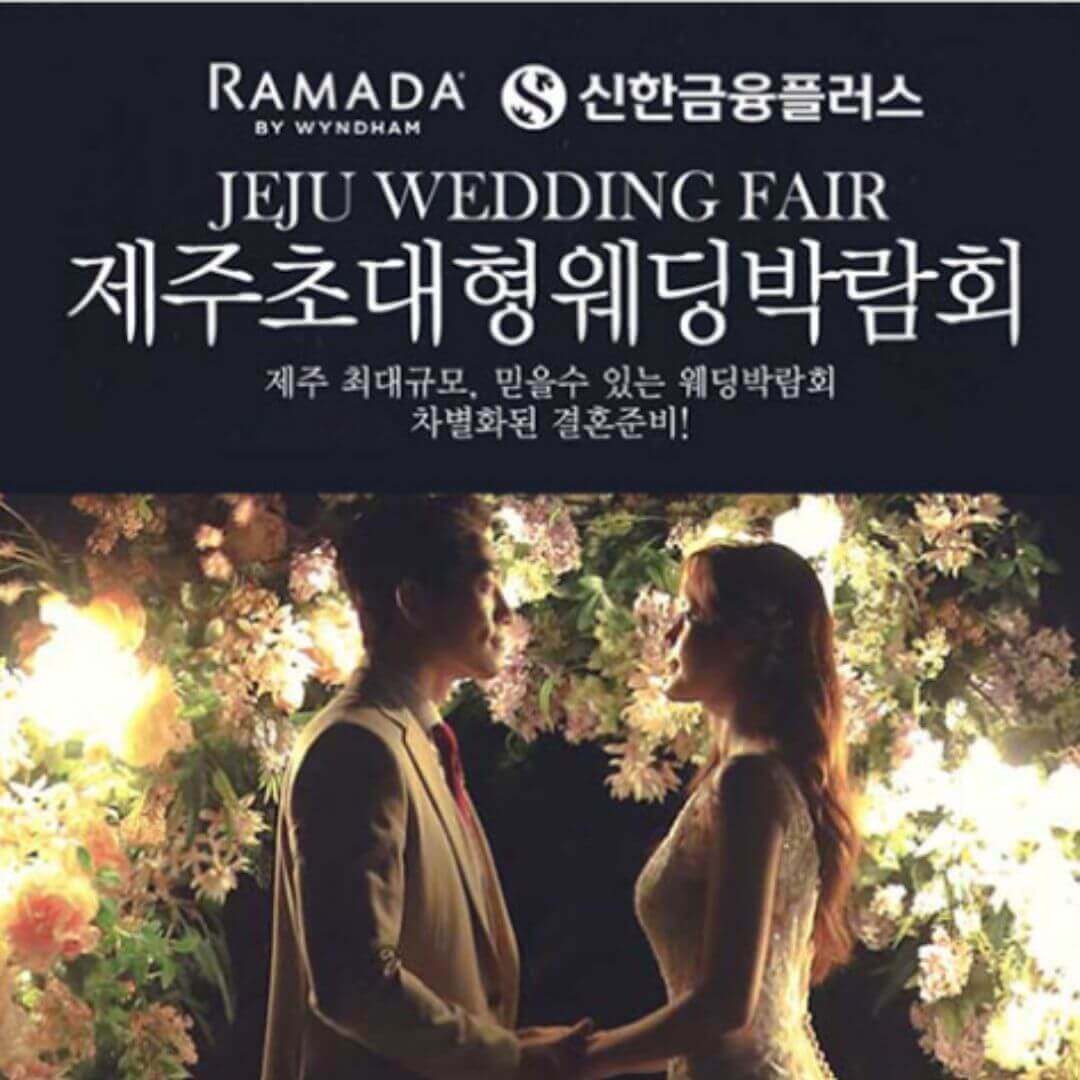 제주 라마다호텔 초대형 웨딩박람회